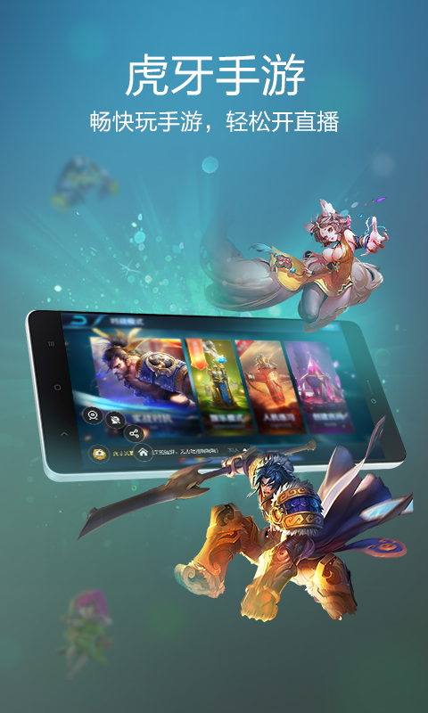 虎牙手游 v2.12.5