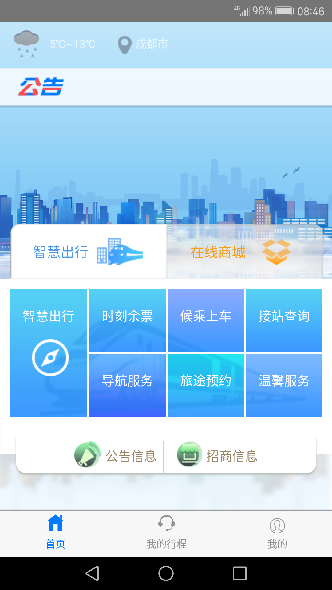 智慧成铁 v1.18