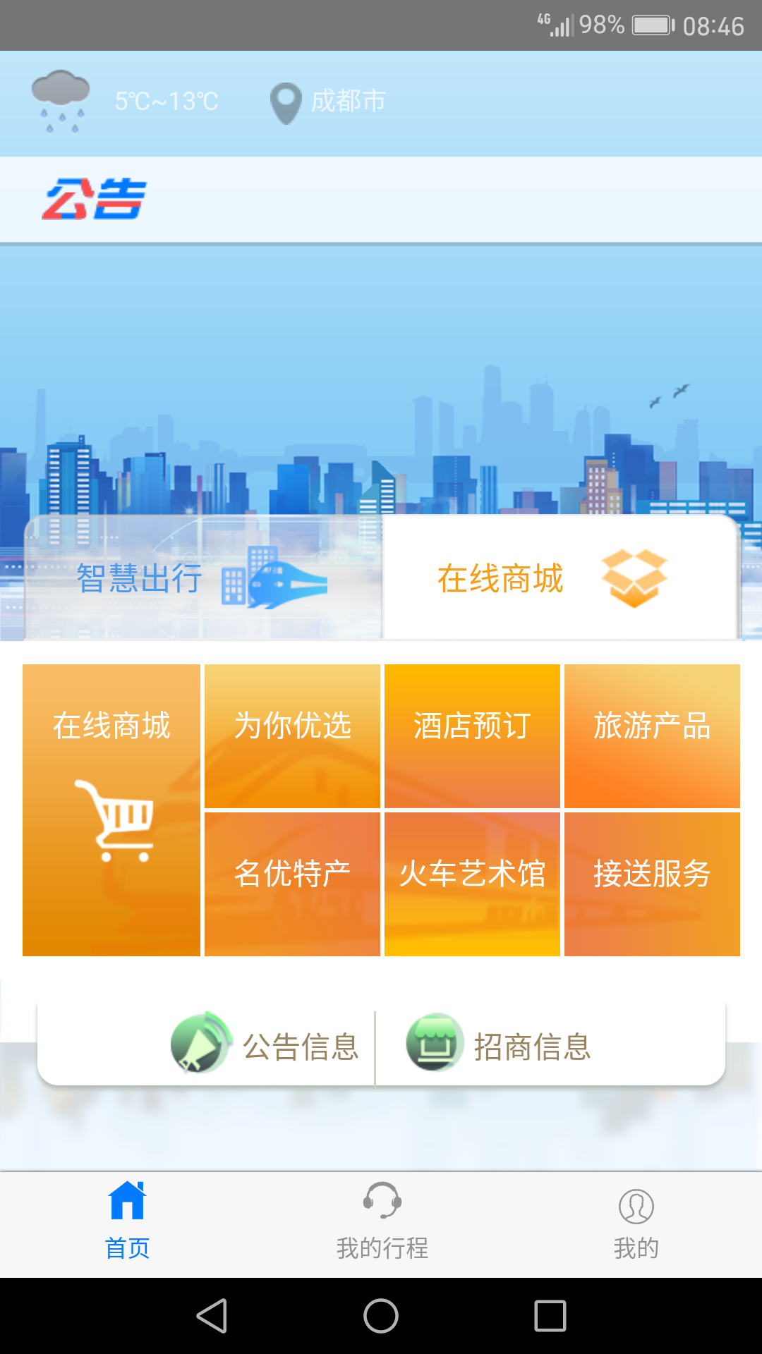 智慧成铁 v1.18