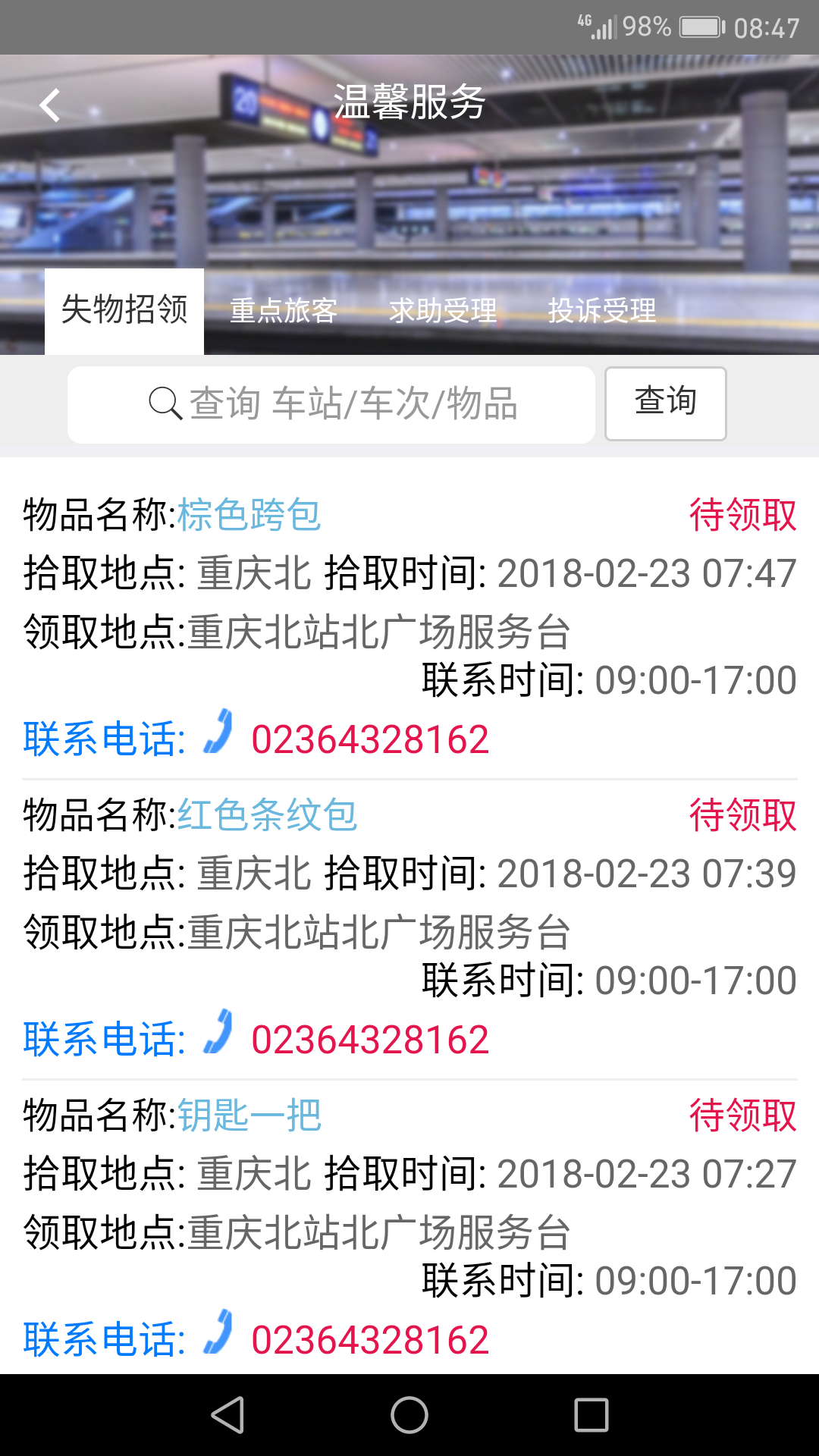 智慧成铁 v1.18