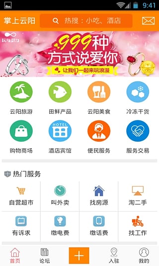 掌上云阳 v3.2.9