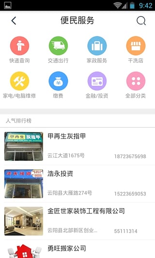 掌上云阳 v3.2.9