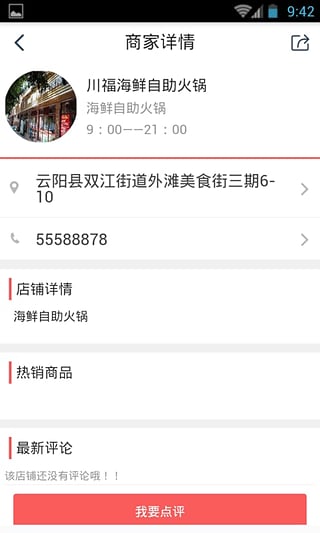 掌上云阳 v3.2.9