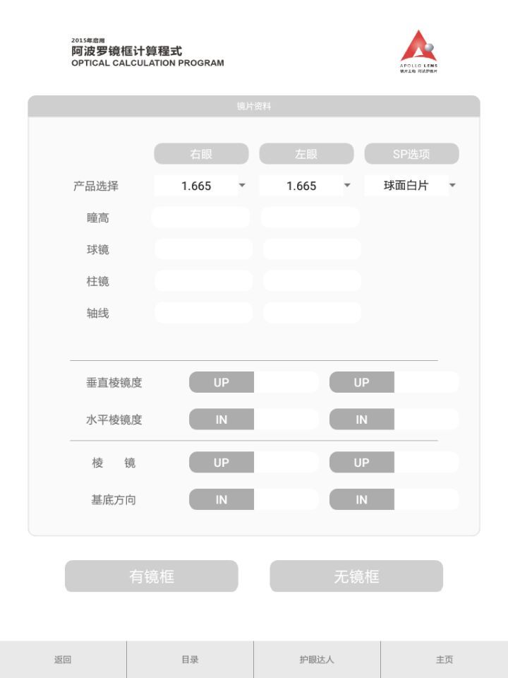 阿波罗镜片 v1.0
