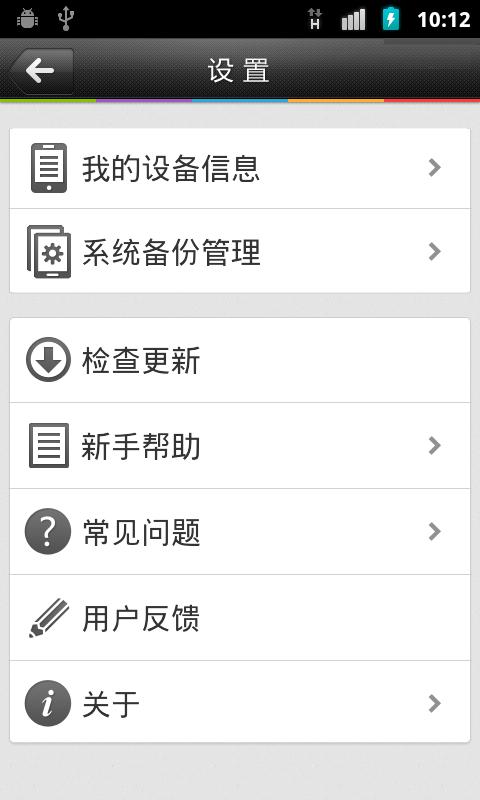 悟空手机助手 v01.00.05.00