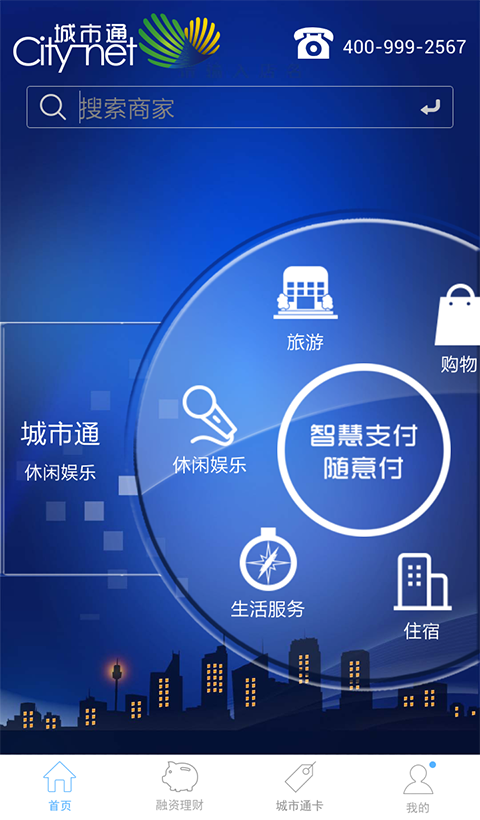 城市通 v2.0