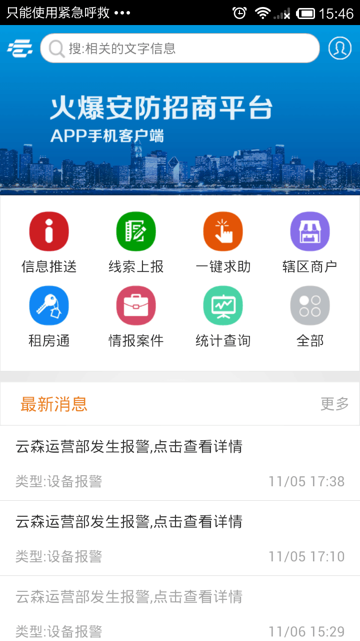 技防平台 v1.2.3