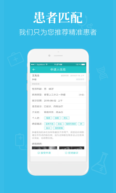 快医医生版 v1.4.1