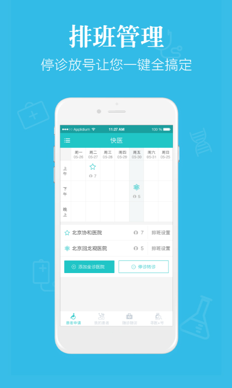 快医医生版 v1.4.1
