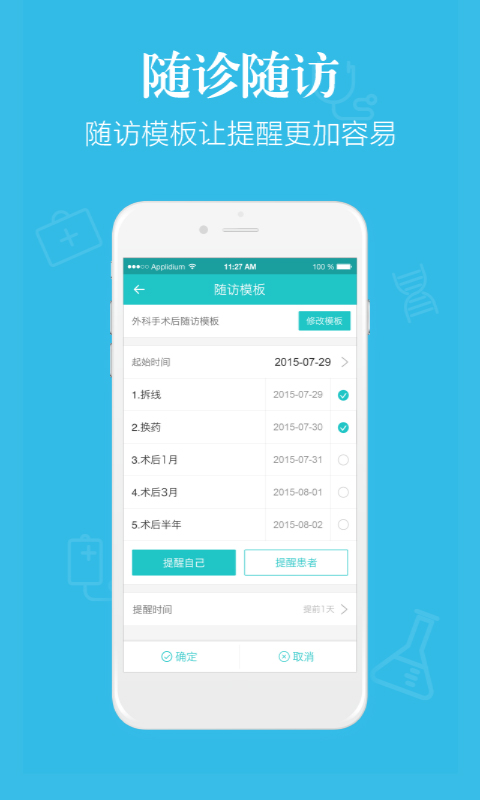 快医医生版 v1.4.1