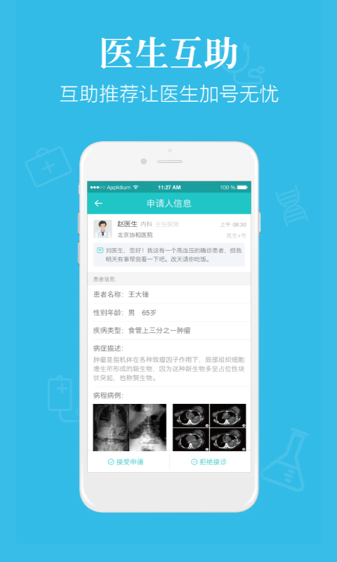 快医医生版 v1.4.1