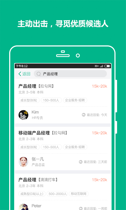 拉勾企业版 v1.1.1