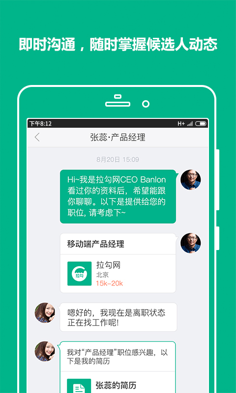 拉勾企业版 v1.1.1