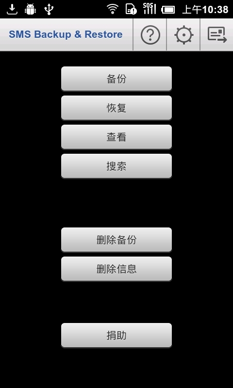 短信备份还原 v8.0