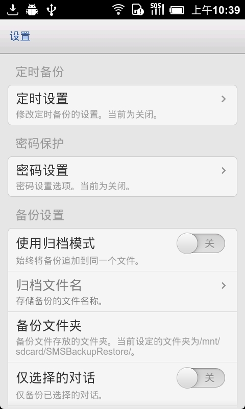 短信备份还原 v8.0