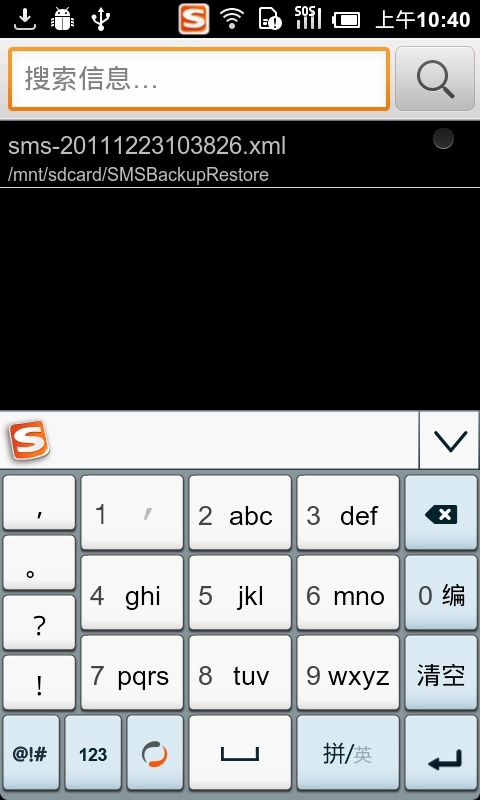 短信备份还原 v8.0