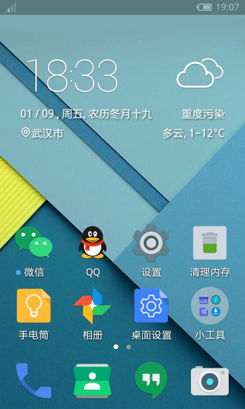 安卓5.0L桌面主题 v1.2