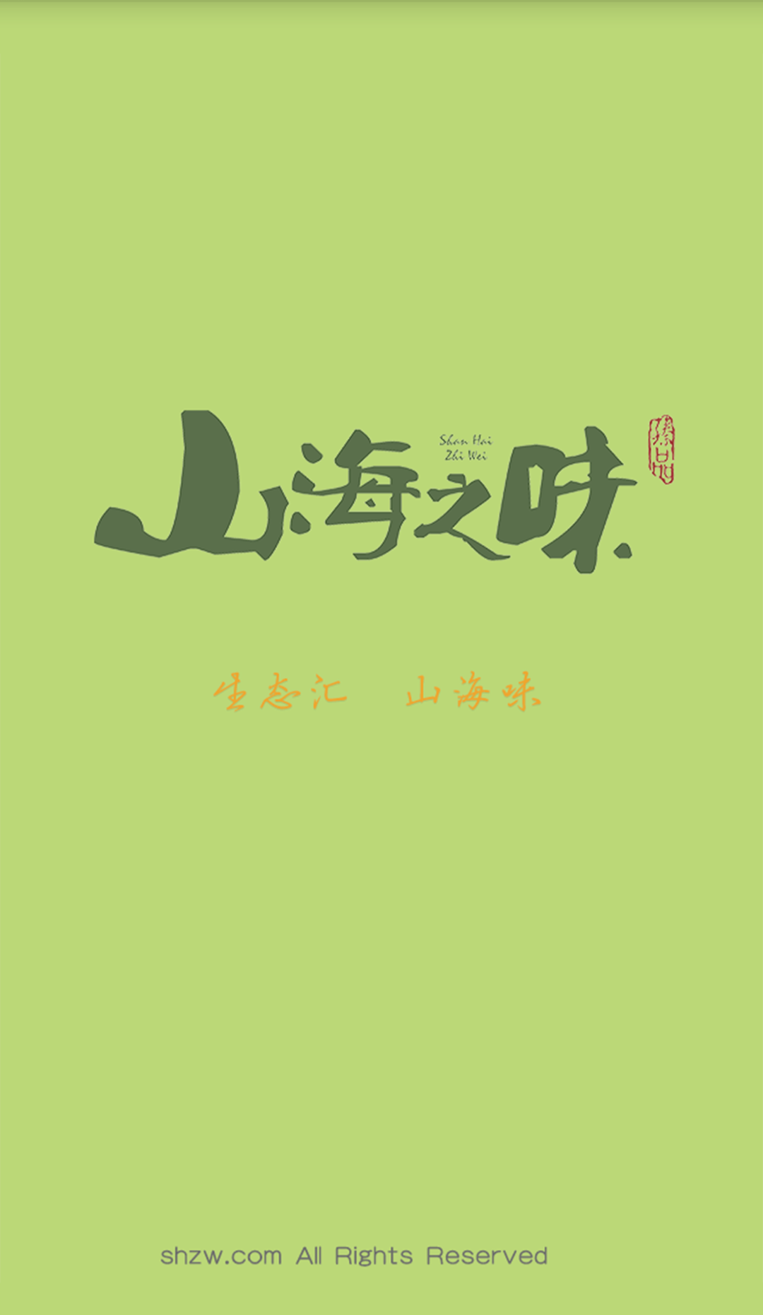 山海之味 v1.01