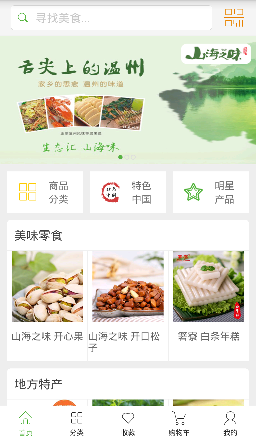 山海之味 v1.01