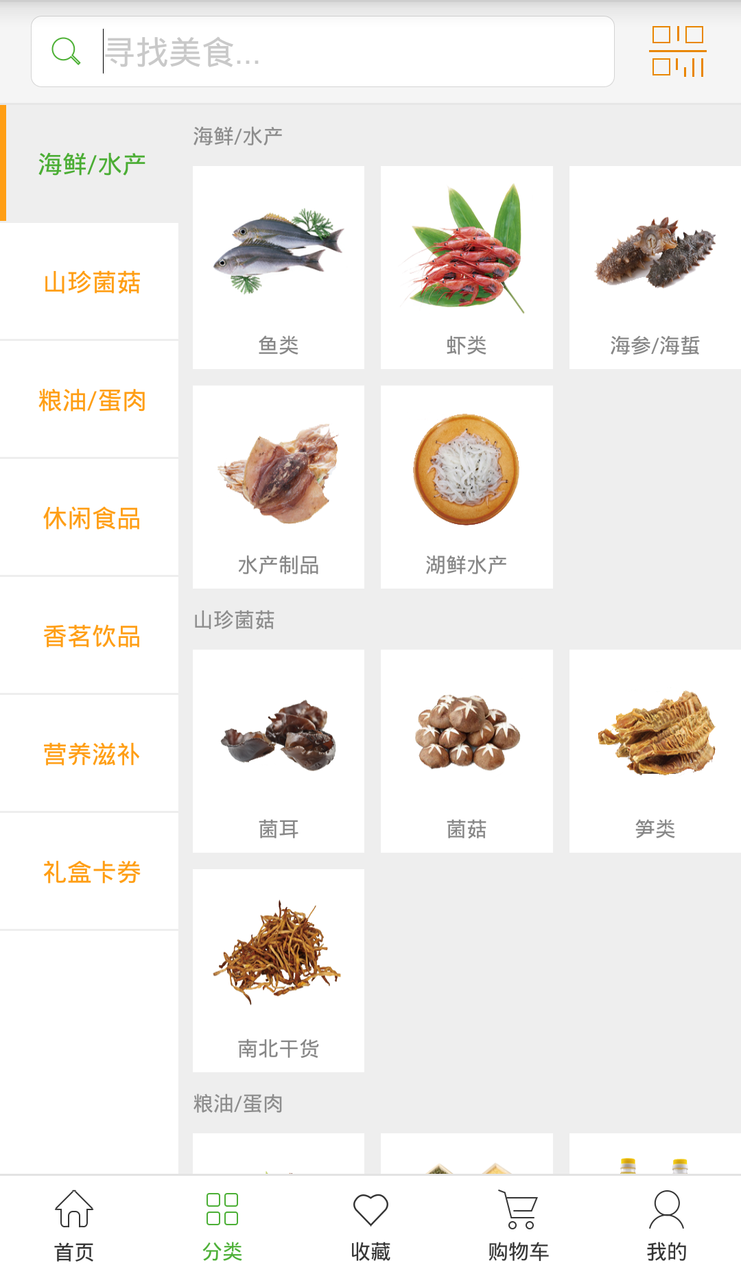 山海之味 v1.01