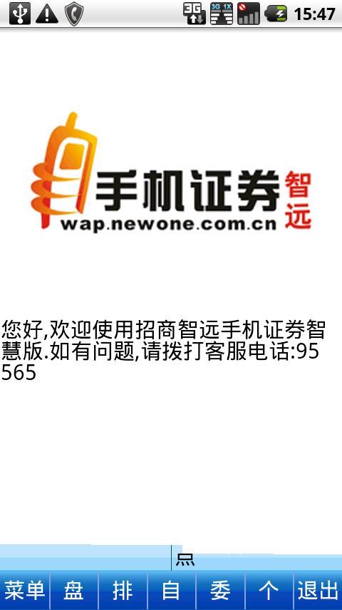 招商智远(港股)版 v2.1.3