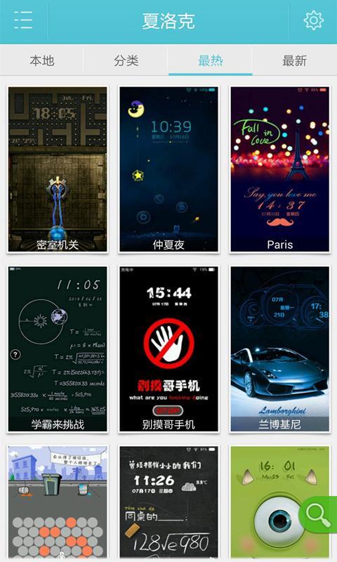 sher极难解锁锁屏 v5.7.2