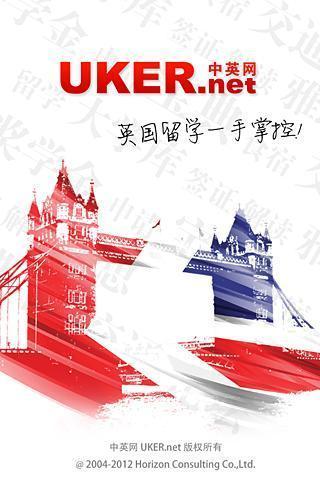 中英网UKER.net  英国留学必备客户端 v1.0