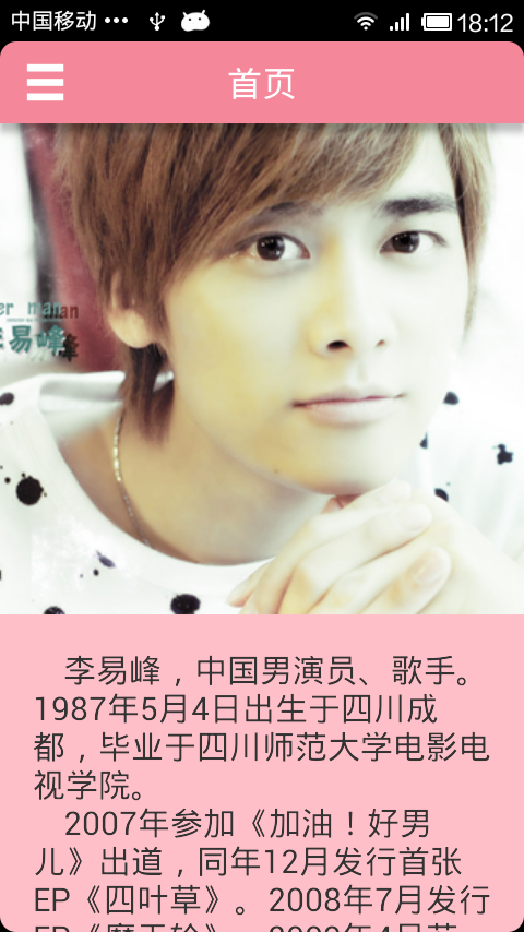 苏苏李易峰 v3.1