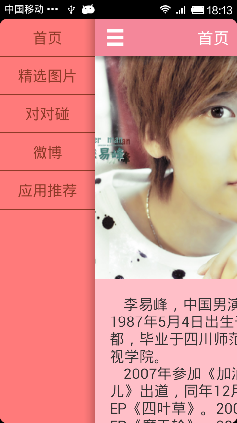 苏苏李易峰 v3.1