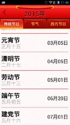 黄历万年历 v6.8.1