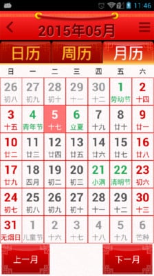 黄历万年历 v6.8.1