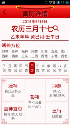 黄历万年历 v6.8.1