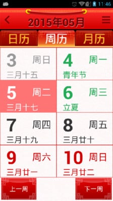 黄历万年历 v6.8.1