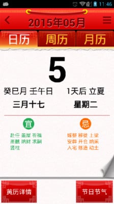 黄历万年历 v6.8.1