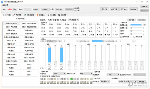 ZK921系列场景配置工具 V2.30 绿色版