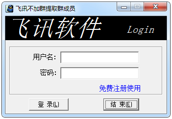 飞讯不加群提取群成员软件 V10.9