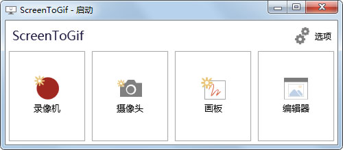Screen to Gif(Gif动画录制软件) V2.14.0 中文版