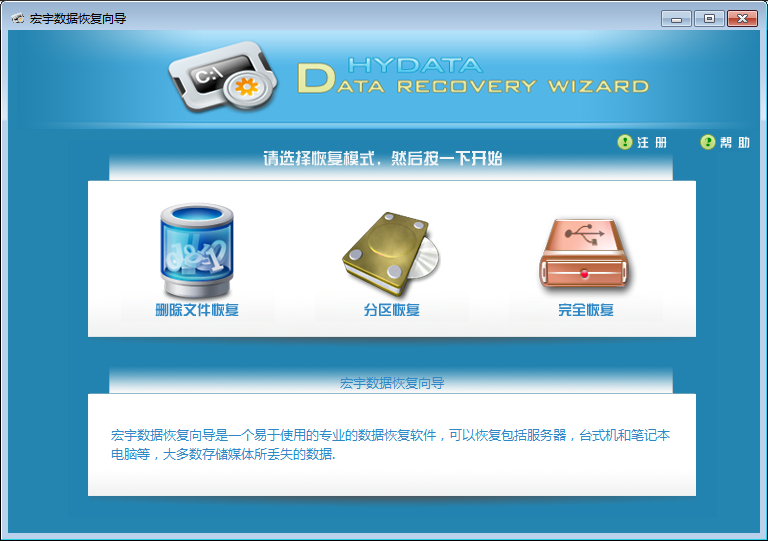 宏宇数据恢复向导 V3.0.0.0