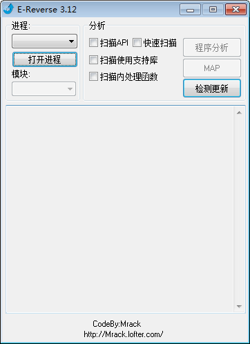 E-Reverse(易语言程序破解分析工具) V3.12 绿色版