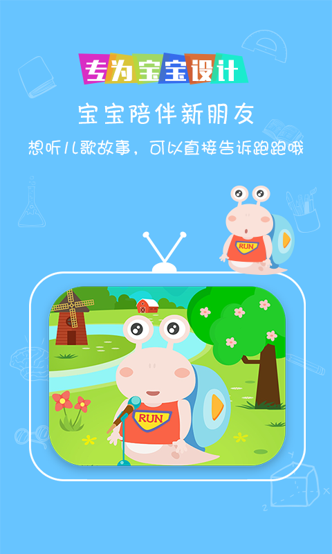 蜗牛跑跑 v1.5