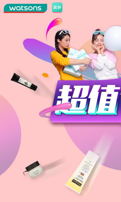 屈臣氏莴笋 v2.5.2