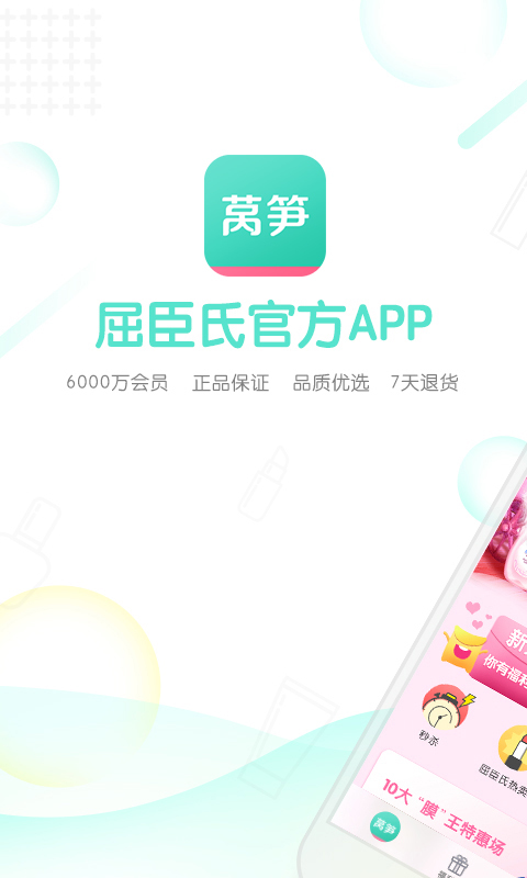 屈臣氏莴笋 v2.5.2