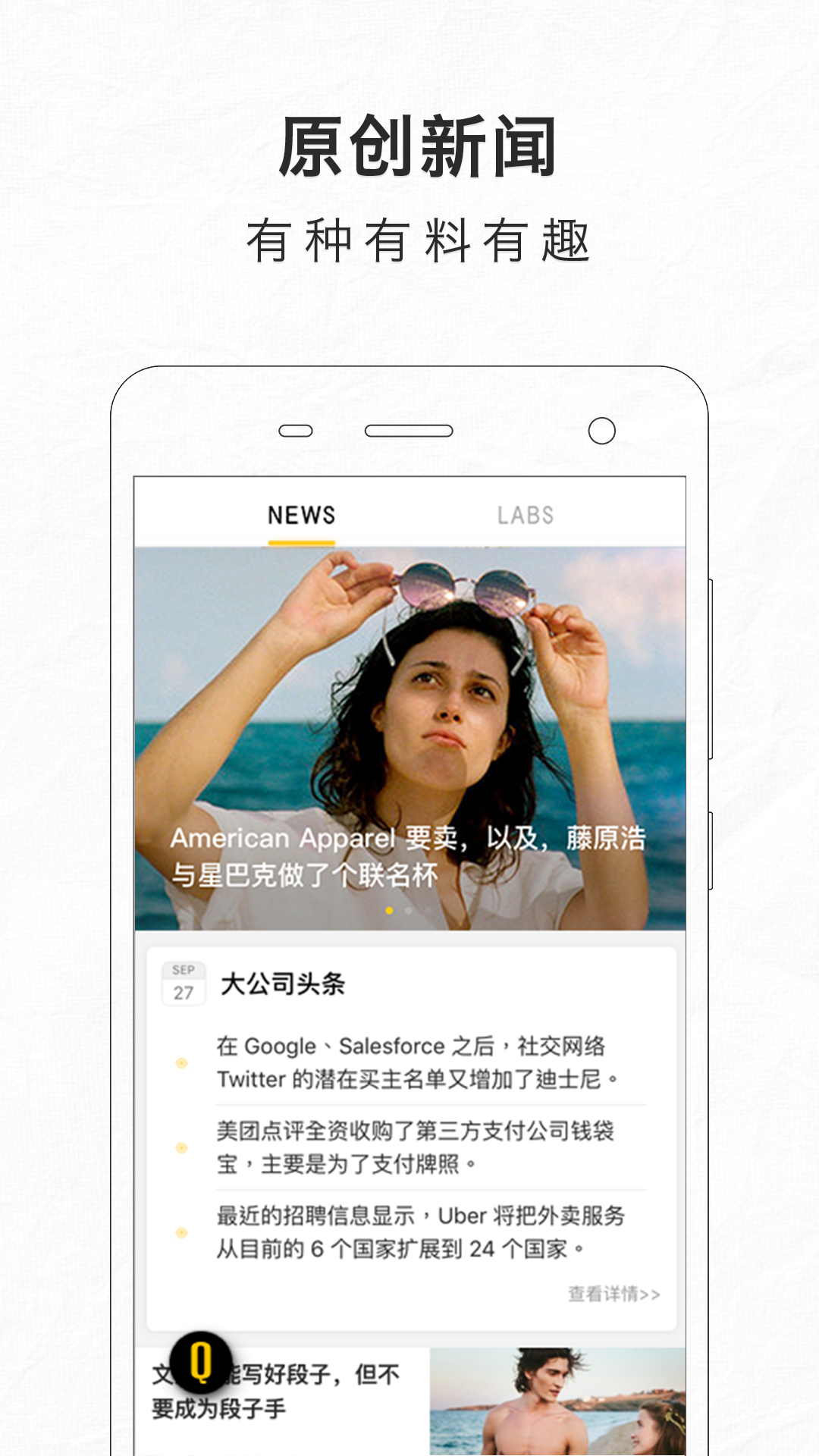 好奇心日报 v3.4.7