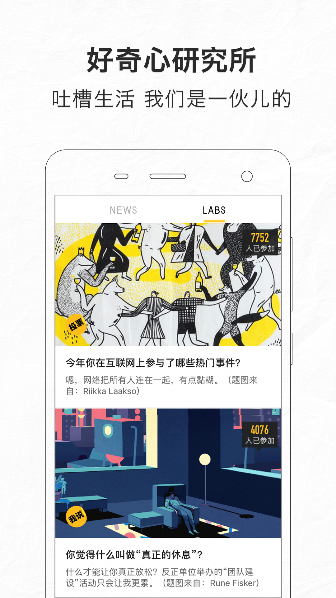 好奇心日报 v3.4.7