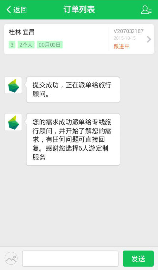 6人游定制旅行 v1.0.1