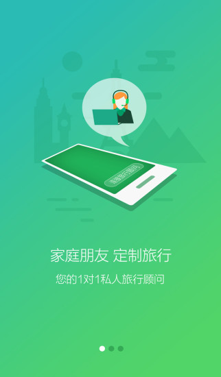 6人游定制旅行 v1.0.1