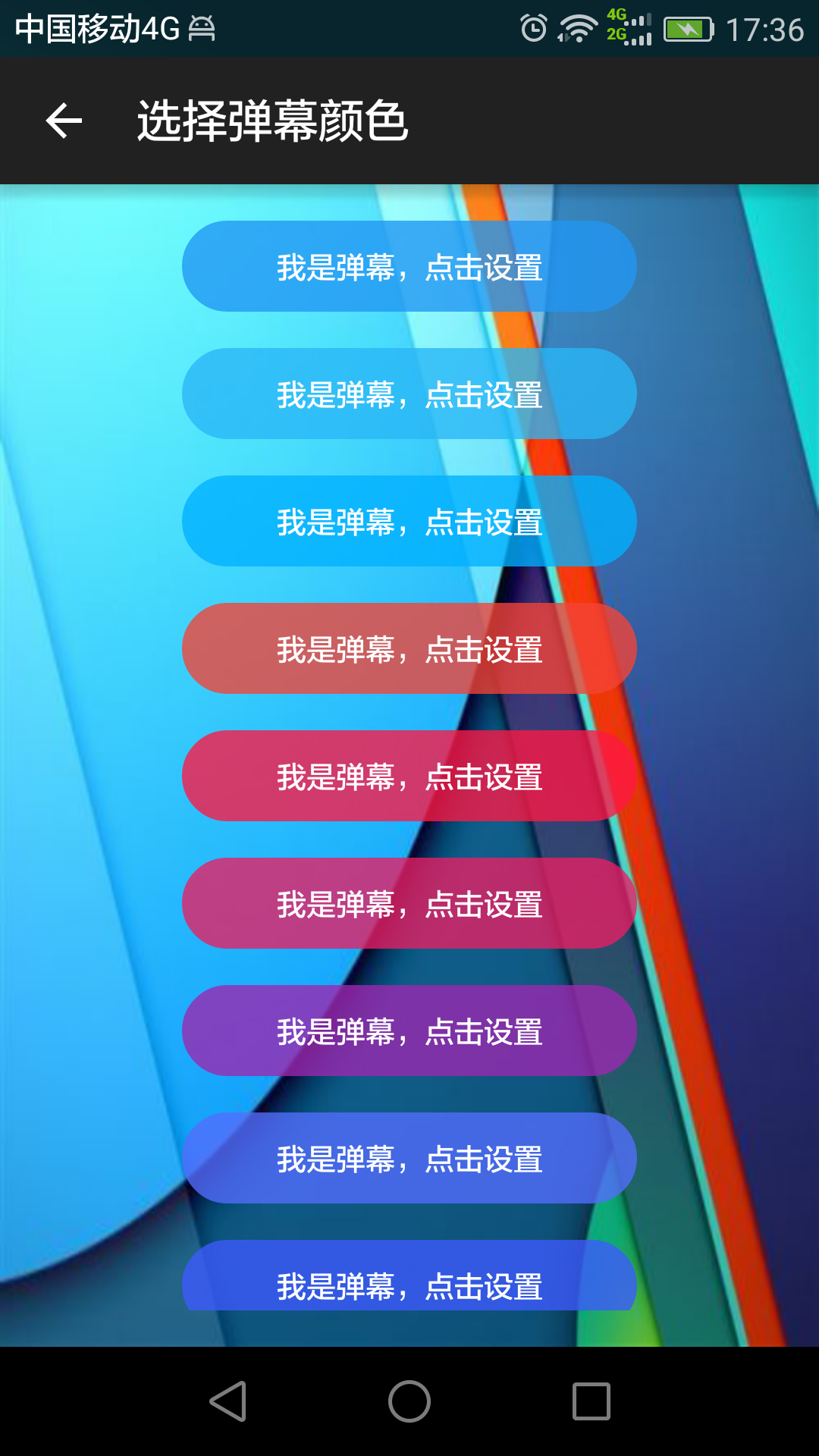 手机弹幕 v1.0