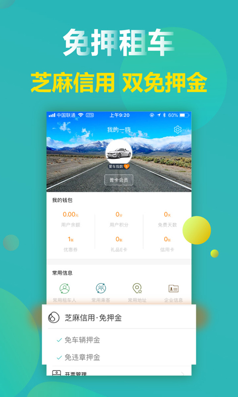一嗨租车 v6.1.0