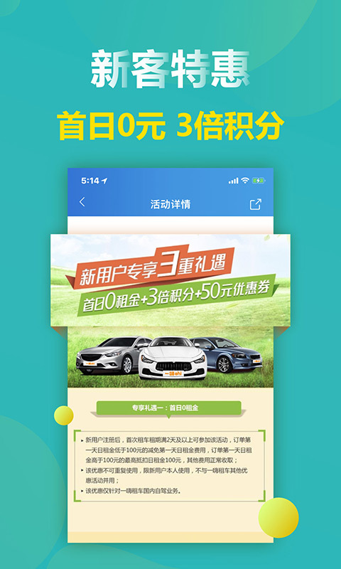一嗨租车 v6.1.0