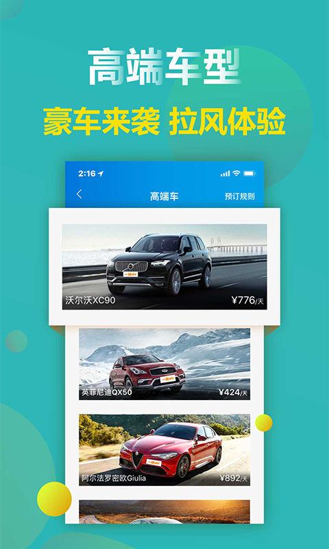 一嗨租车 v6.1.0